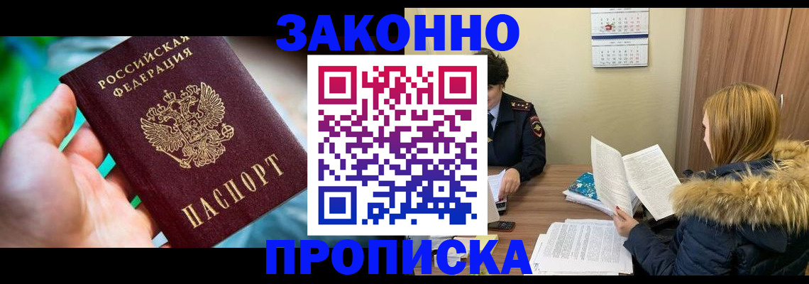 прописка 2025 в Ирбите