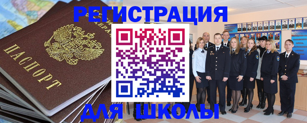 прописка для школы в Ирбите